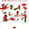 ずっと探していた言葉遊び絵本『それ ほんとう？』復刊でみつけました