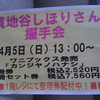 貫地谷しほりイベント。