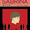 サブリナ