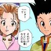 【毎週1話読む】漫画『HUNTER×HUNTER』1巻No.001/出発の日【感想】