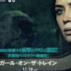 210416　映画「ガール・オン・ザ・トレイン」