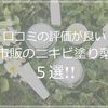 吹き出物・ニキビを治したい！口コミの評価が良いおすすめ市販のニキビ塗り薬５選