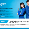 【6ヶ月無料】学生ならAmazon Studentに登録すべき9つの理由