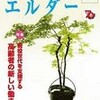 「月刊エルダー」７月号