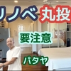 【ボロ部屋】リノベ作業を業者に丸投げした結果。【要注意】　　パタヤ ジョムティエンビーチから。
