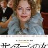 『サン・スーシの女』（ジャック・ルーフィオ）　