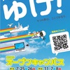 日本全国の水産高校を勝手に紹介　2020年度その８（商船高等専門学校・海上技術学校）