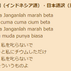 半世紀の時を経て判明した謎の歌　インドネシア民謡「Ayo Mama」