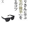 【読書のススメ】幸せ至上主義からの卒業