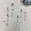 🌷習字と書道　何が違うの？