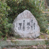 万葉歌碑を訪ねて（その２７９９）―天理市柳本町　山辺の道万葉歌碑―万葉集巻十　一八一六