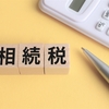 相続税に関する割合の移り変わり