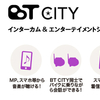 BT CITY　ツインパック基本ｾｯﾄ購入