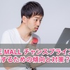 1,000円では入札するな！LINE MALLチャンスプライスに当選するために、人が選びにくい数字を考えてみる