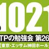 DTPの勉強会（東京） 第26回に登壇させていただきました