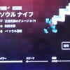 【ゴミから神へ】ソウルナイフについて解説V3