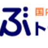 【るるぶトラベル】還元率の高いポイントサイトでポイ活！