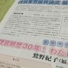 わーい😄わたしの論文を業界紙「理楽TIMES」に載せていただきました♪