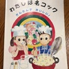 料理・家事経験ゼロの私が料理やケーキ作りに目覚めた理由