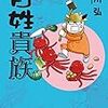 荒川弘「百姓貴族」、４巻が今月発売！！！