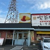 ピノキオと言う喫茶店