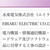 「永楽音源」PJ完結篇 ①―永楽電気さん、それは間違っているし、おかしい。ー