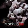 ゴーストランドの惨劇（Ghostland）- 悪夢は、終わったふりをする
