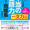 言葉の「係り受け」に特化したふくしま式問題集「一文力編」を開始【小３息子】