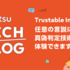 Trustable Internet：任意の言説に対する真偽判定技術が体験できます