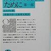 不眠症の人間がこの名作を読んだら　『カール・ヒルティ, 眠られぬ夜のために <第1部>』の感想