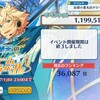 あんスタ　『出発☆青天のドリームトラベル』　お疲れ様でした！