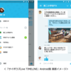 サイボウズLiveの新アプリのAndroid版が公開になりました
