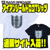 【バスブリゲード】鉄のシールドロゴ採用「アイアンシールドロゴTシャツ」通販サイト入荷！