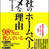 御社のホームページがダメな理由／竹内謙礼