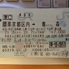 改札で他経路乗車を請求したら断られた