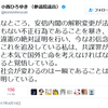 たわけがッ！民進党　小西