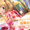 【デレステ】限定SSR佐藤心を引く
