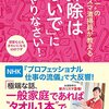 毎日５分の掃除をすれば思考スッキリ！習慣を忘れるな！！