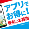 【7月クーポン】イトーヨーカドーアプリのクーポン情報とnanaco連携