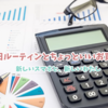 【給料日ルーティン】中古iPhone＆新しい日記帳をお迎えしました