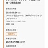 イナサラツアーだけに集中したかったのに、神戸観光もせにゃあならんとはトホホ