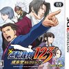 『大逆転裁判』の黎明