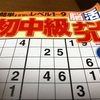 ナンプレ