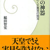 『三種の神器――謎めく天皇家の秘宝』稲田智宏（学研新書）★★★☆☆