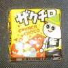 チロルチョコ ザクチロ！コンビニや通販で買えるカロリー気になるチョコ菓子