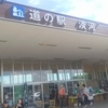 道の駅　淡河(おうご)