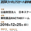 2016全日本選手権プレビュー