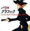 致命遊戯21話～23話感想/古城の黒衣女主人,彫刻家ロダン