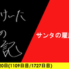 【日記】サンタの雇用形態