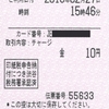 券売機での10円単位チャージ